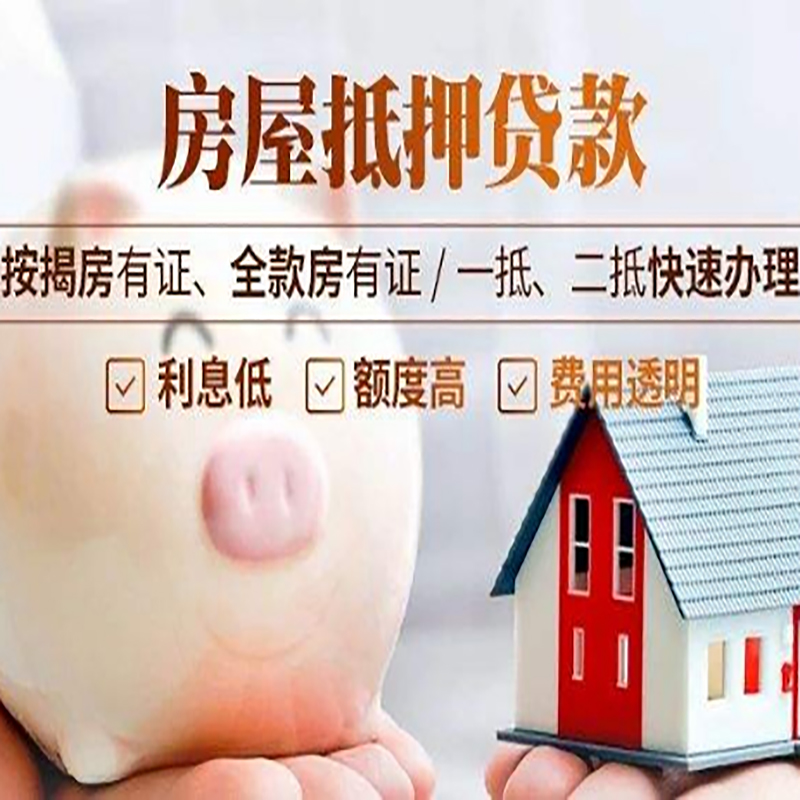 开远申请房屋抵押贷款需要的注意事项--重庆房屋抵押贷款