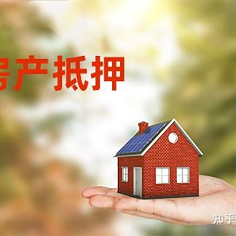 开远房子抵押贷款时间|银行房产抵押贷款