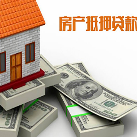 开远房屋抵押贷款的条件？