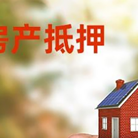开远房产抵押贷款申请条件？