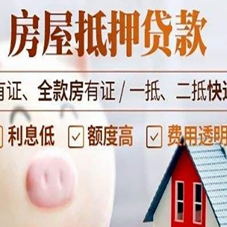 开远房产抵押贷款办理的流程