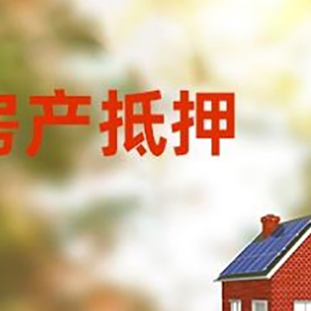 开远房屋抵押贷款需要房产证吗？