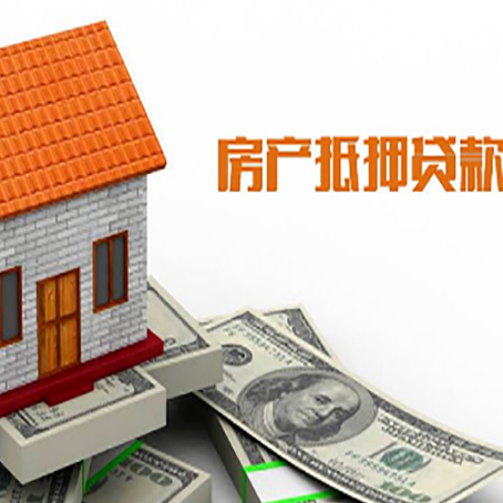 开远房子有贷款怎么办理抵押贷款？