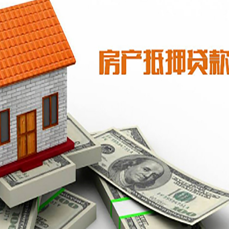 开远房产抵押贷款条件是什么？