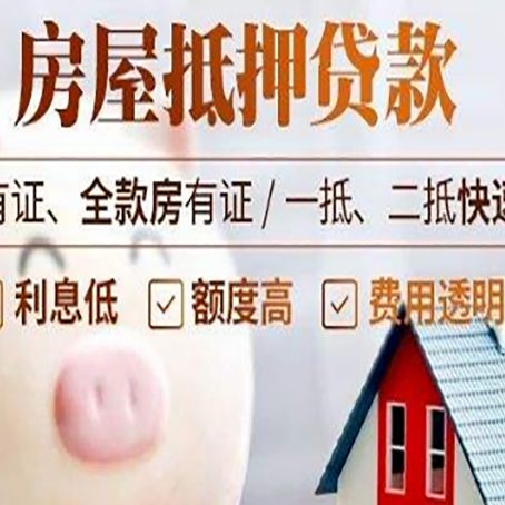 开远房屋抵押贷款需要什么手续？