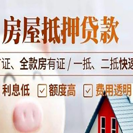开远房产抵押贷款的申请条件是什么?