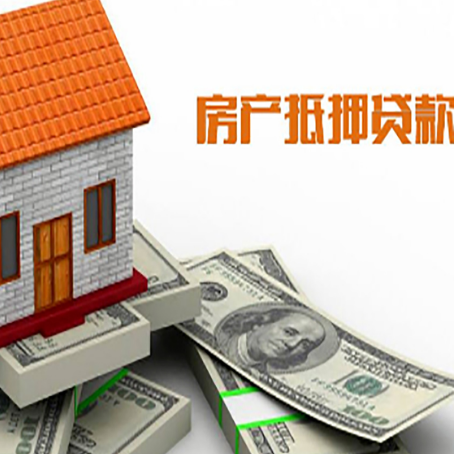 开远房屋抵押贷款利率全解析